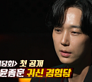 '심야괴담회' 시즌5, 레전드 괴담 삼재·9012번·상문 공개