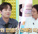 이찬원 "배일호, 내 인생 처음 만난 연예인"