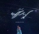 주니엘, 26일 신곡 '혜성' 발매