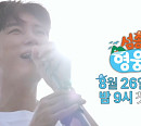 임영웅 "섬마을 총각 됐다" 예고