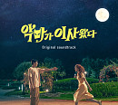 '악마가 이사왔다' 임윤아, OST '이사를 가며' 가창…21일 공개