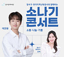 이찬원, 고향 대구 달서구 '소나기 콘서트' 피날레 예고