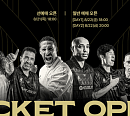 '넥슨 2025 아이콘매치' 티켓팅 선예매 오픈 D-day