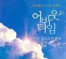 '다큐멘터리3일' 안동역의 약속
