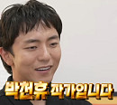 '어쩌면 해피엔딩' 박천휴 작가, 다음 주 '나혼자산다' 출연 예고