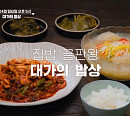 '알토란' 대가의 밥상