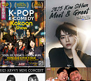 'K팝의 심장' 홍대 K팝 스테이지, 9월 라인업 공개