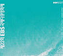 EBS '극한직업' 결방