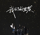 뻔푸소년CIIU, 정식 데뷔→타이틀곡 中 QQ뮤직 차트인