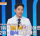 ‘몸신의탄생’ 무한밥 다이어트 공개