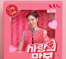 ‘사랑의 맘보’ 송가인, 상큼 발랄 컴백