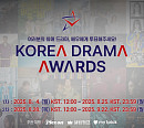 임영웅ㆍ손태진 등…'16회 코리아 드라마 어워즈', 인기상 2차 투표 진행