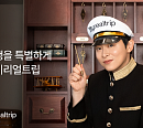 마이리얼트립, 조정석이 전하는 자유여행의 매력