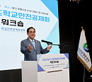 학교안전공제중앙회, 2025년 직원 워크숍 개최…AI 기반 안전 논의