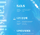 CIX, 8th EP 트랙리스트 공개…타이틀곡은 ‘니가 궁금해’