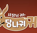 '사장님귀는 당나귀귀' 김희준 변호사 등장