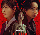 'S라인', 티빙 상륙