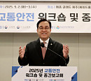 학교안전공제중앙회, 통학로 안전 강화 교통안전 워크숍