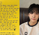 '보이즈 2 플래닛' 정현준, 자필 편지로 전한 진심
