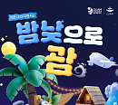 괌정부관광청, 야간 항공편 프로모션 ‘밤낮으로 괌’