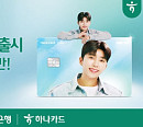 하나은행, 임영웅 체크카드 출시