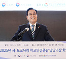 학교안전공제중앙회, 2025 학교안전총괄 회의 개최