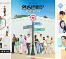 티빙 "'환승연애4', 기대해도 좋다"