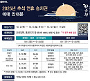 코레일, 호남선·강릉선 등 추석 연휴 기차표 예매 오픈