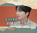 '셀럽병사의 비밀' 이찬원, 서태후 특집 예고