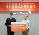 공명, 월드비전 후원금 전달 “아이들이 따뜻한 추석 보내길"