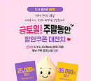매드포갈릭, 창립기념 프로모션 앵콜 할인 이벤트