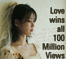 아이유, 'Love wins all' 뮤비 1억 뷰 돌파