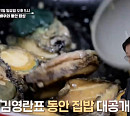 '알토란' 전복된장찌개ㆍ전복장ㆍ가지덮밥 레시피 소개