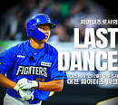 '불꽃야구' 홈구장 첫 직관…불꽃 라이브 중계 예고