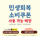 이찬원 모델 원할머니 보쌈족발, 2차 소비쿠폰 이벤트