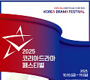 '2025 코리아드라마페스티벌' 진주서 만나는 가을 축제