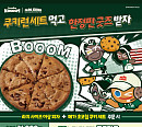 파파존스, 쿠키런과 만났다…한정 세트·굿즈 이벤트