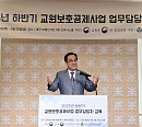 학교안전공제중앙회, 교원 권익 보호·안전한 교육환경 조성 앞장
