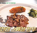 '백반기행' 우마카세ㆍ마장동 정육식당 로스구이ㆍ곰탕 맛집 출격