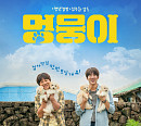 영화 '멍뭉이', 강아지와 동행→결말까지 감동ing