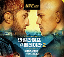 UFC 320 안칼라예프vs페레이라 중계 티빙, 유주상vs산토스 경기 시간 9시