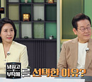 '냉장고를 부탁해' 이재명 대통령 부부 "K-푸드 세계화 위해 출연"