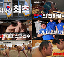 씨름vs스모 '한일슈퍼매치' 김민재·최성환→트모카제·카요우…김채원·후루카와 안 '친선대사' 활약