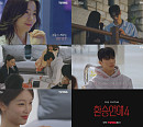 '환승연애4' 출연자들 본격 데이트 신청