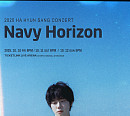 하현상, 단독 콘서트 'Navy Horizon' 개최…감각적 무대 '기대 UP'