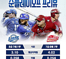 삼성 대 SSG 야구 준플레이오프 2차전 KBS 중계 예정