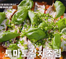 '알토란' 토마토 갈치구이ㆍ고등어스테이크 레시피 공개