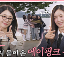 에이핑크, 리얼리티 '이멤버 리멤버' 론칭…양평 우정여행 출격