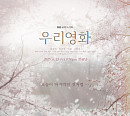 우리영화, ‘16회 코리아 드라마 어워즈’ 작품상 수상