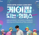 에픽하이 콘서트 티켓 전석 매진 '폭발적 반응'